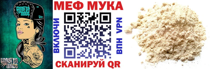 МЯУ-МЯУ мука  что такое   Усть-Илимск 